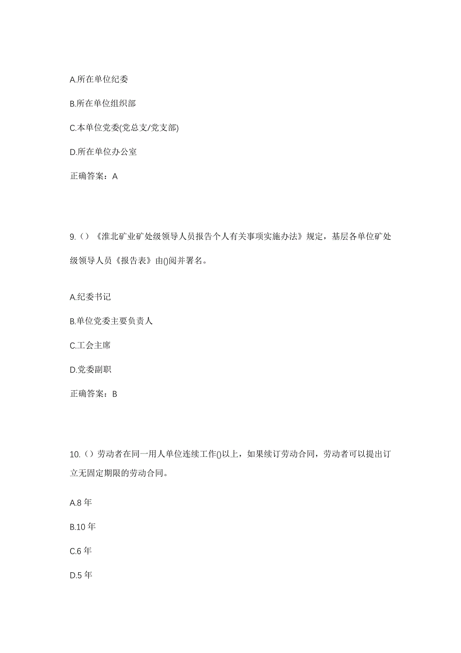 2023年湖北省恩施州鹤峰县容美镇朱家山村社区工作人员考试模拟题含答案_第4页