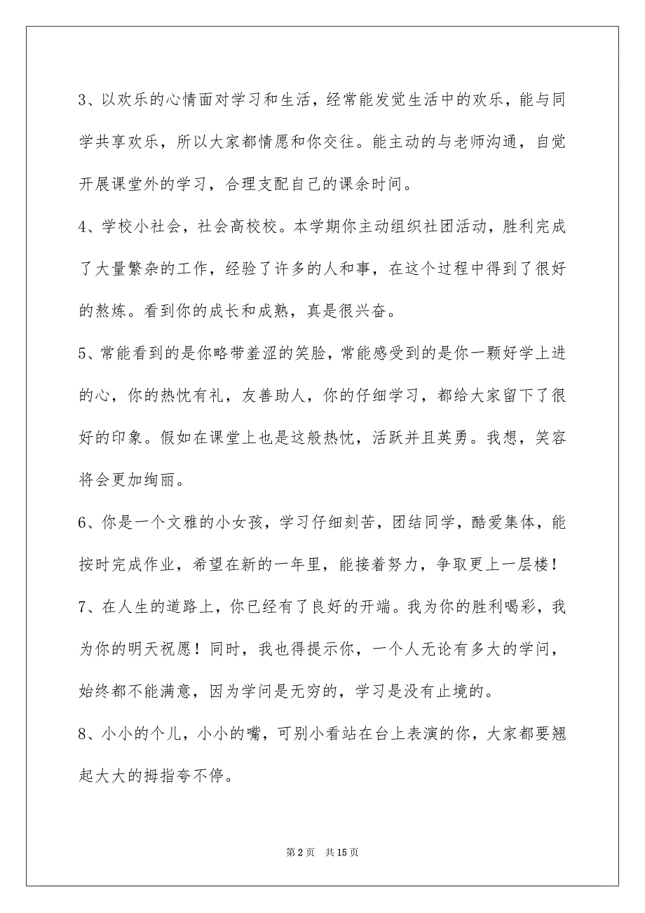 班主任综合评语56条_第2页