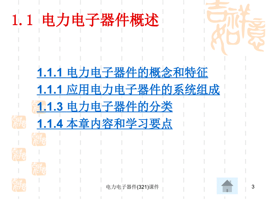 电力电子器件321课件_第3页