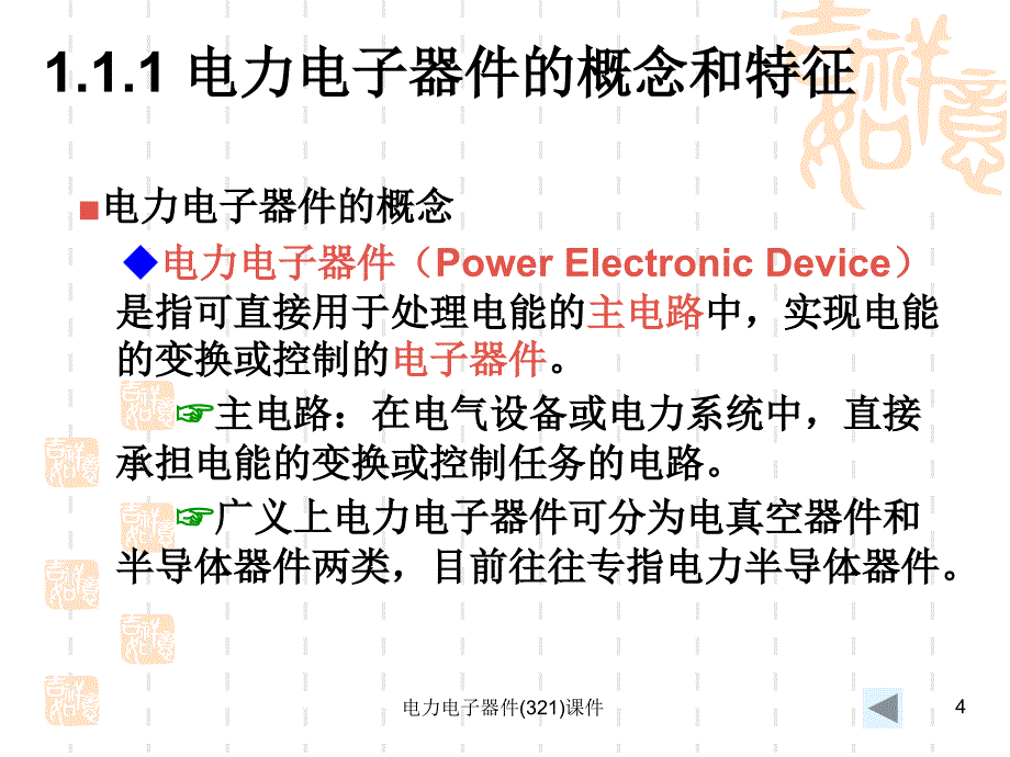 电力电子器件321课件_第4页