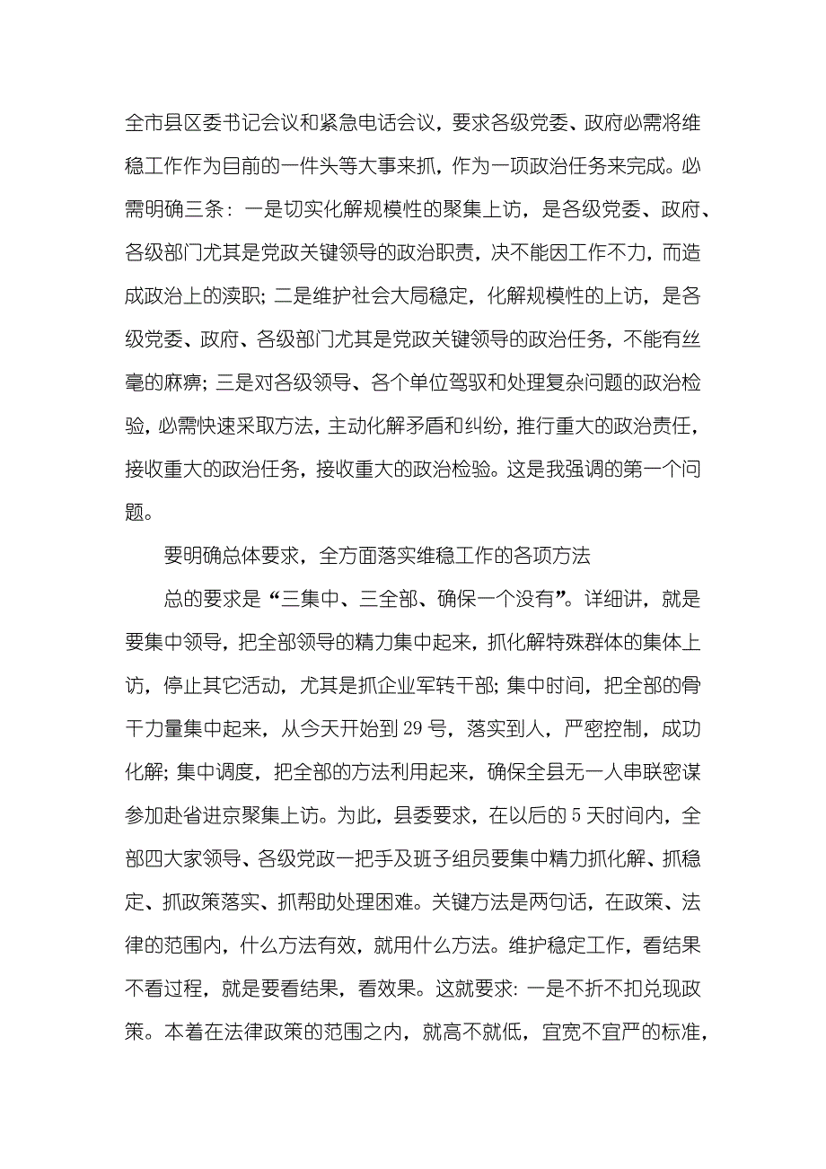 在全县维稳紧急电话会上的主持词_第2页