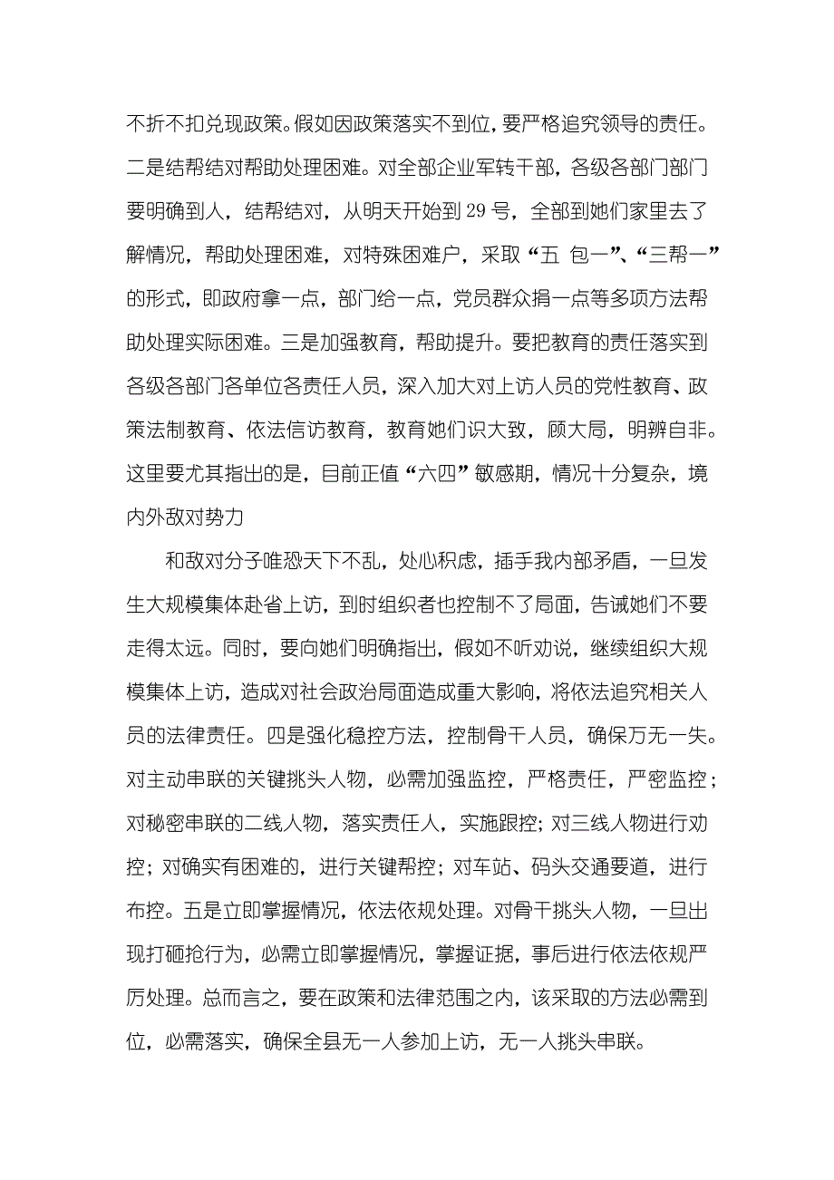 在全县维稳紧急电话会上的主持词_第3页