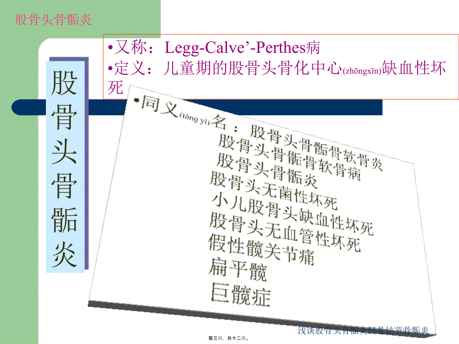 浅谈股骨头骨骺炎胫骨结节骨骺炎课件_第3页