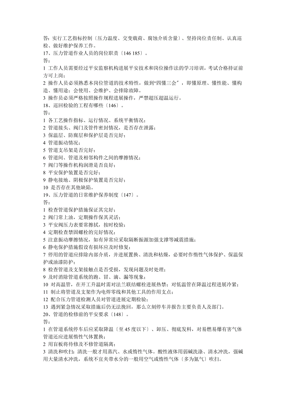 压力管道知识要点含大部分答案_第3页