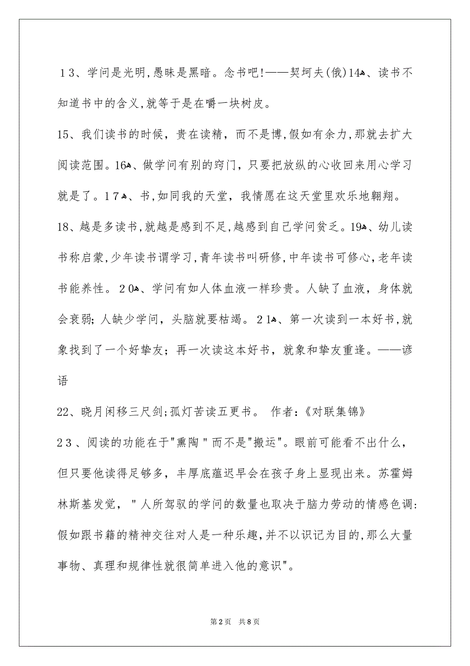 读书格言95句_第2页