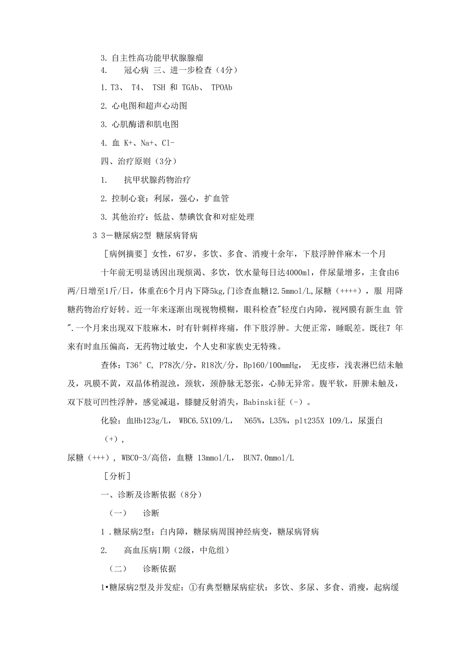 医学实践技能病例分析题_第3页