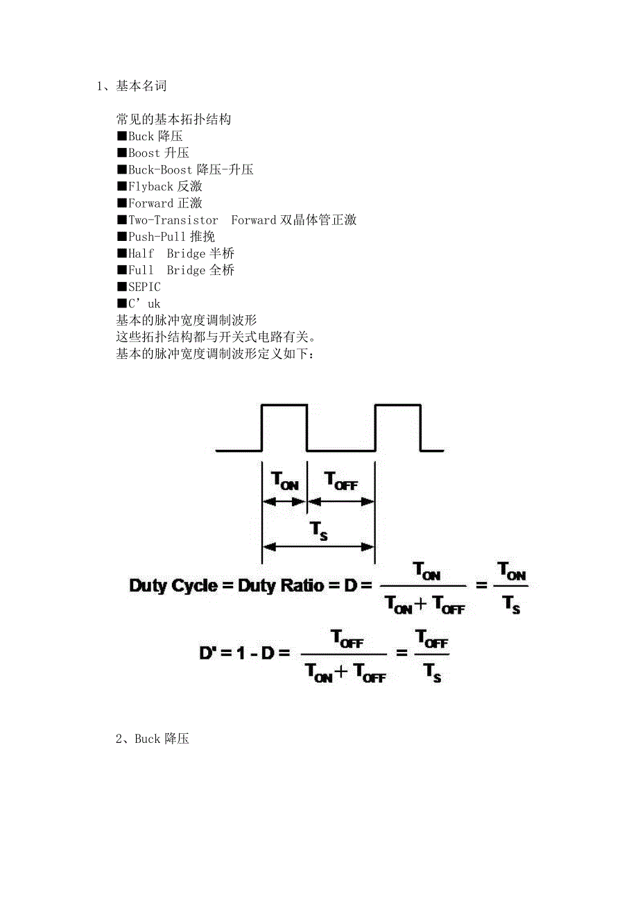 电源基本拓扑结构_第1页