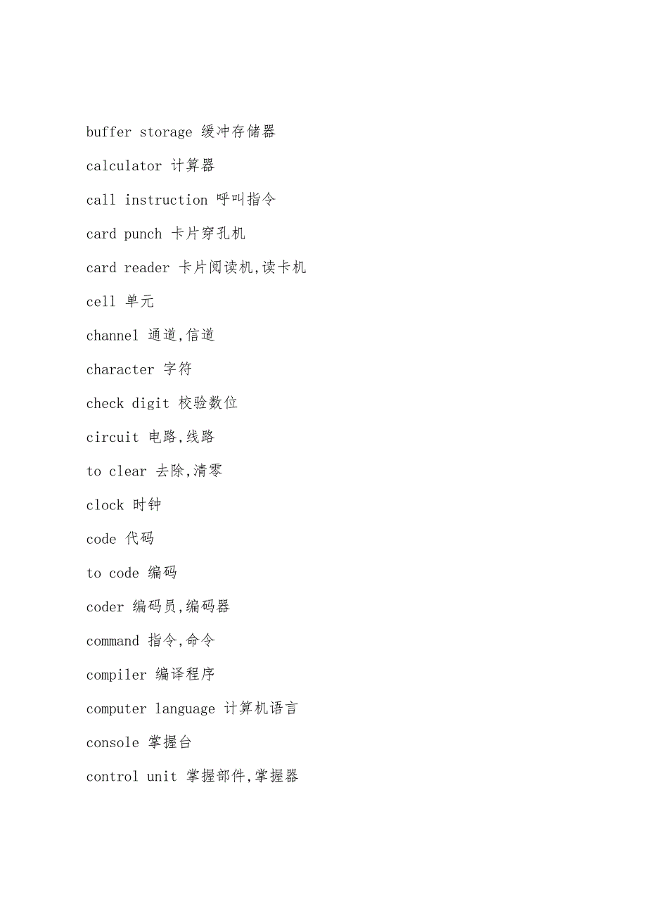 2022年计算机四级考试词汇辅导.docx_第2页