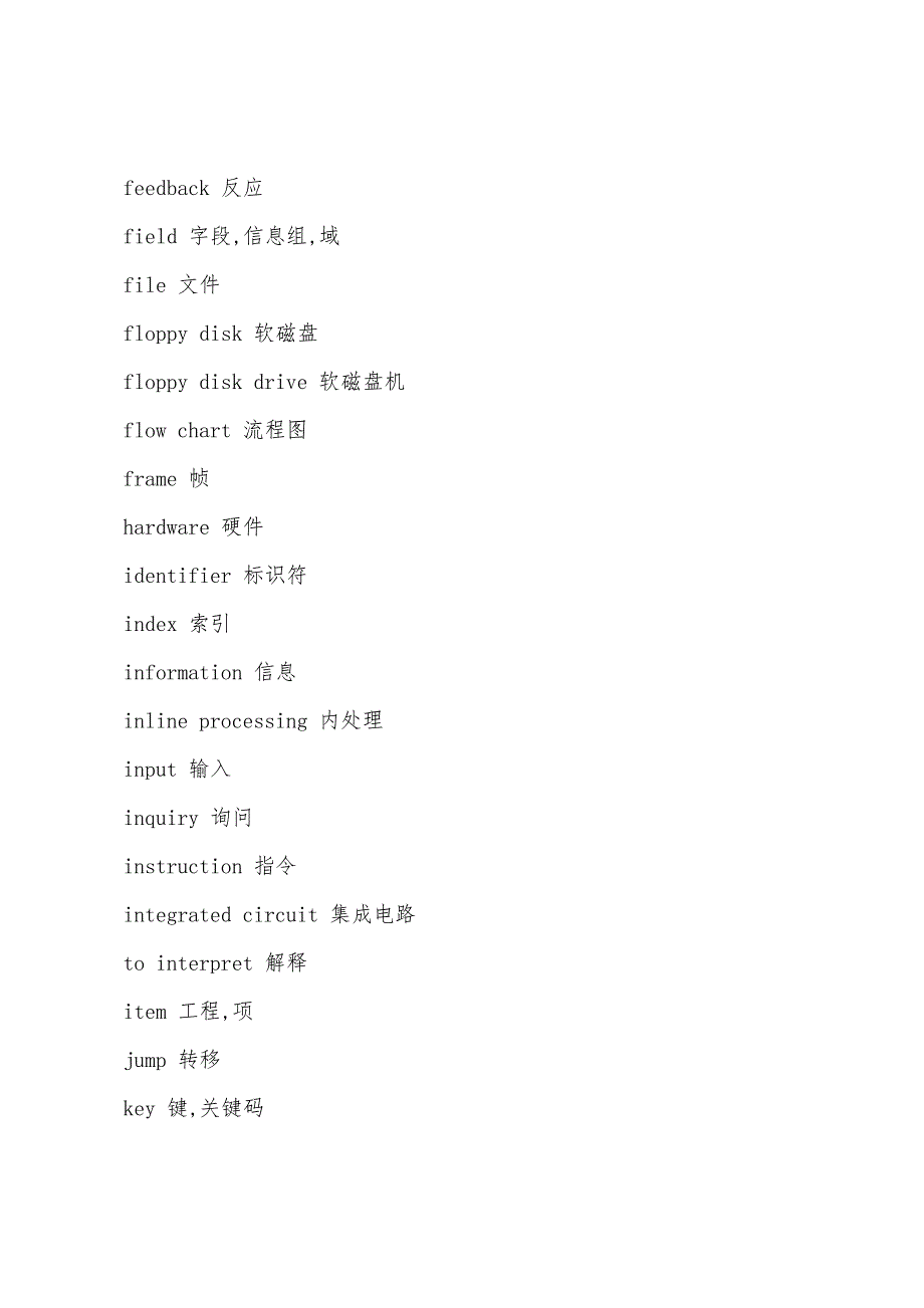 2022年计算机四级考试词汇辅导.docx_第4页