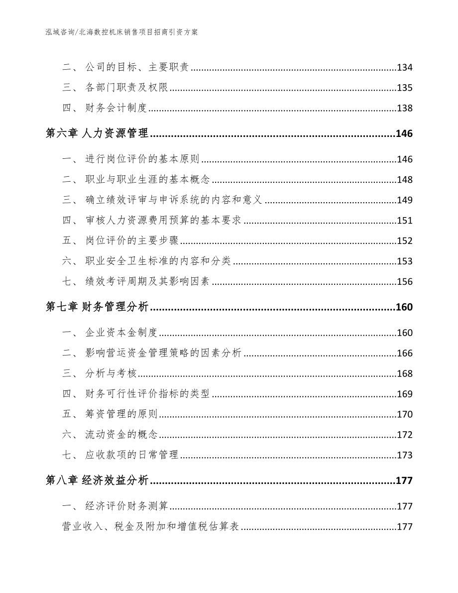 北海数控机床销售项目招商引资方案_第3页