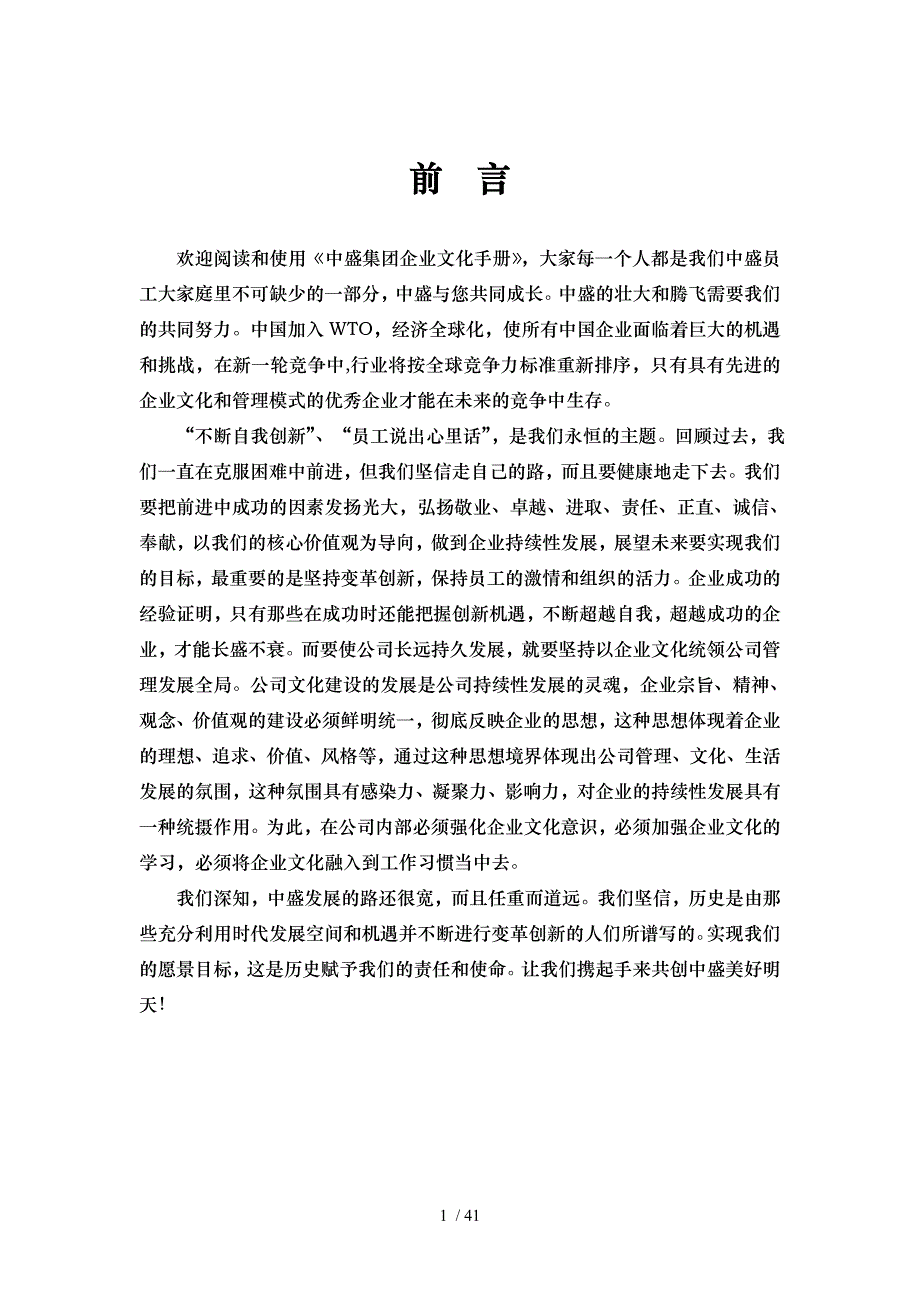 某企业文化手册定稿_第4页