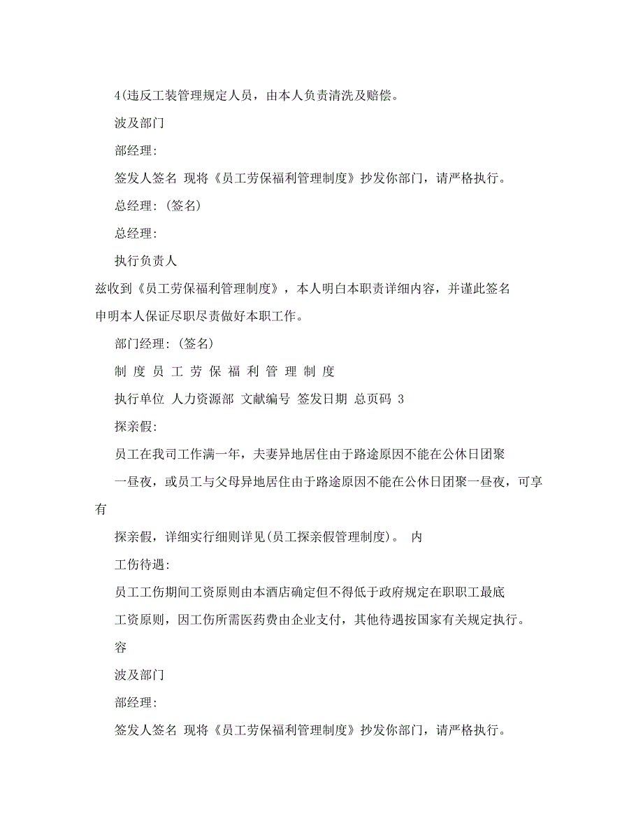 制度员工劳保福利管理制度.doc_第3页