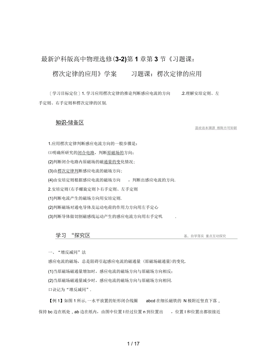沪科版高中物理选修(3-2)第1章第3节《习题课：楞次定律的应用》学案_第1页