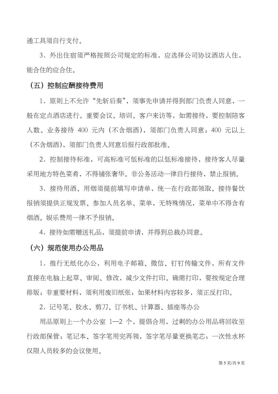 企业降本增效方案开源节流节约开支方案.docx_第5页