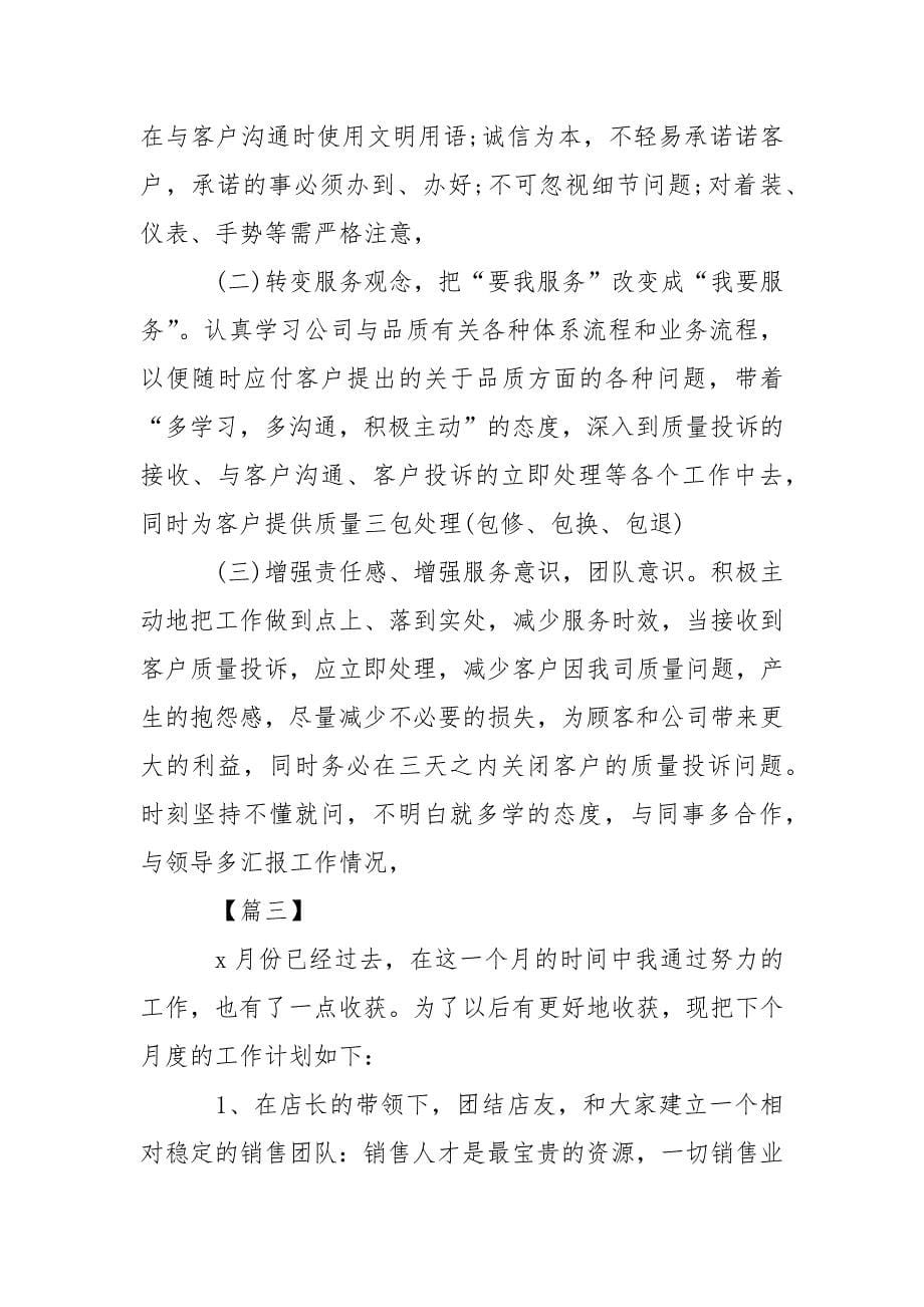 个人月工作计划表怎么写.docx_第5页