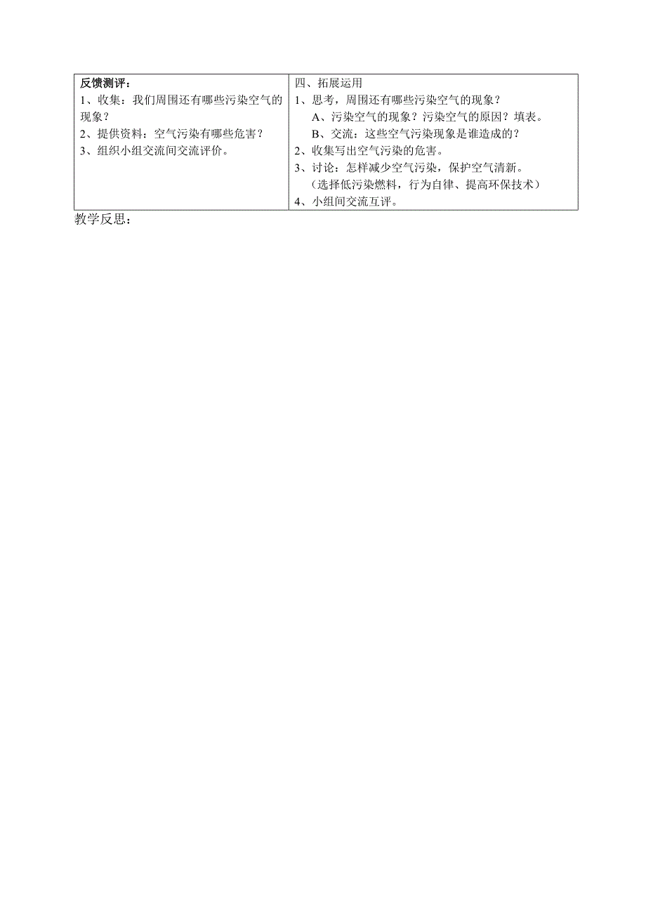 5下《我们需要清新空气》导学案_第2页