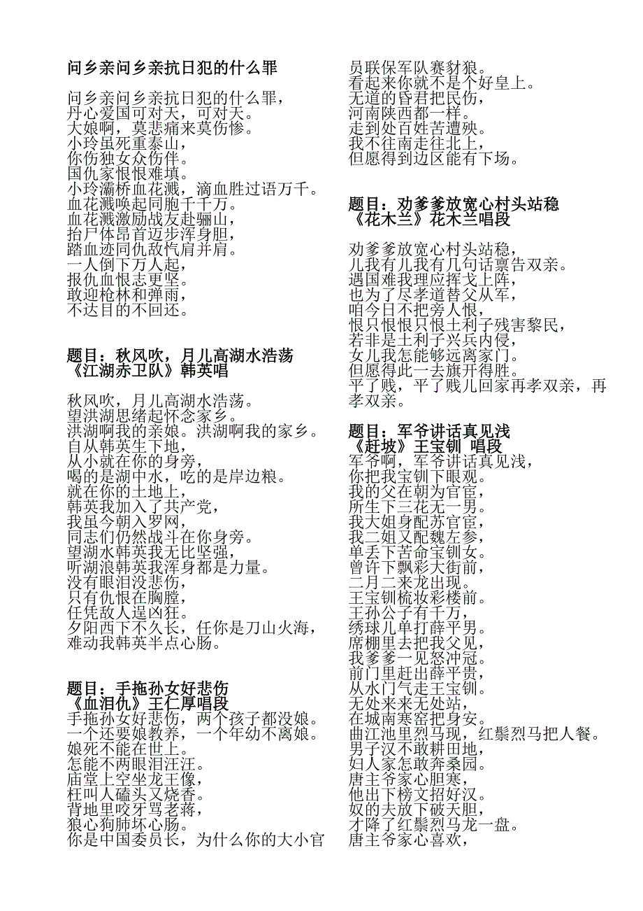 部分流行秦腔唱段唱词_第1页