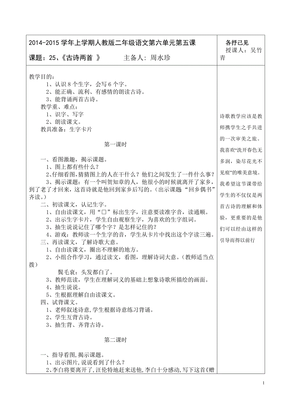 25、古诗两首教案_第1页