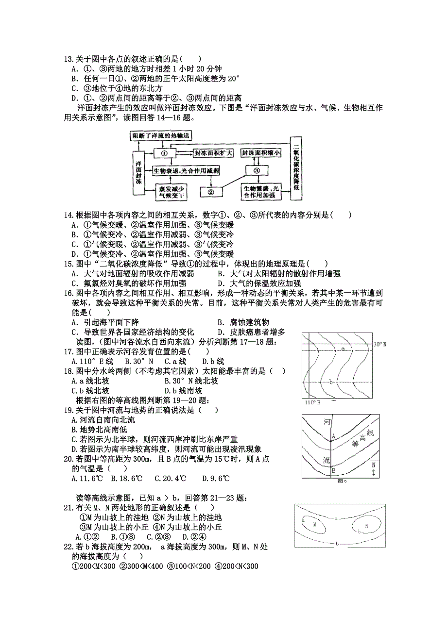 河北省保定一中10-11学年高二下学期第二次阶段考试(地理)_第2页