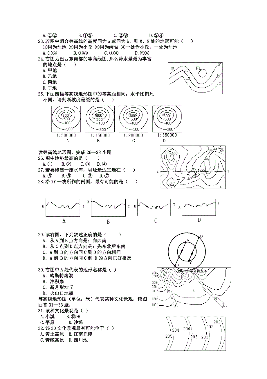 河北省保定一中10-11学年高二下学期第二次阶段考试(地理)_第3页