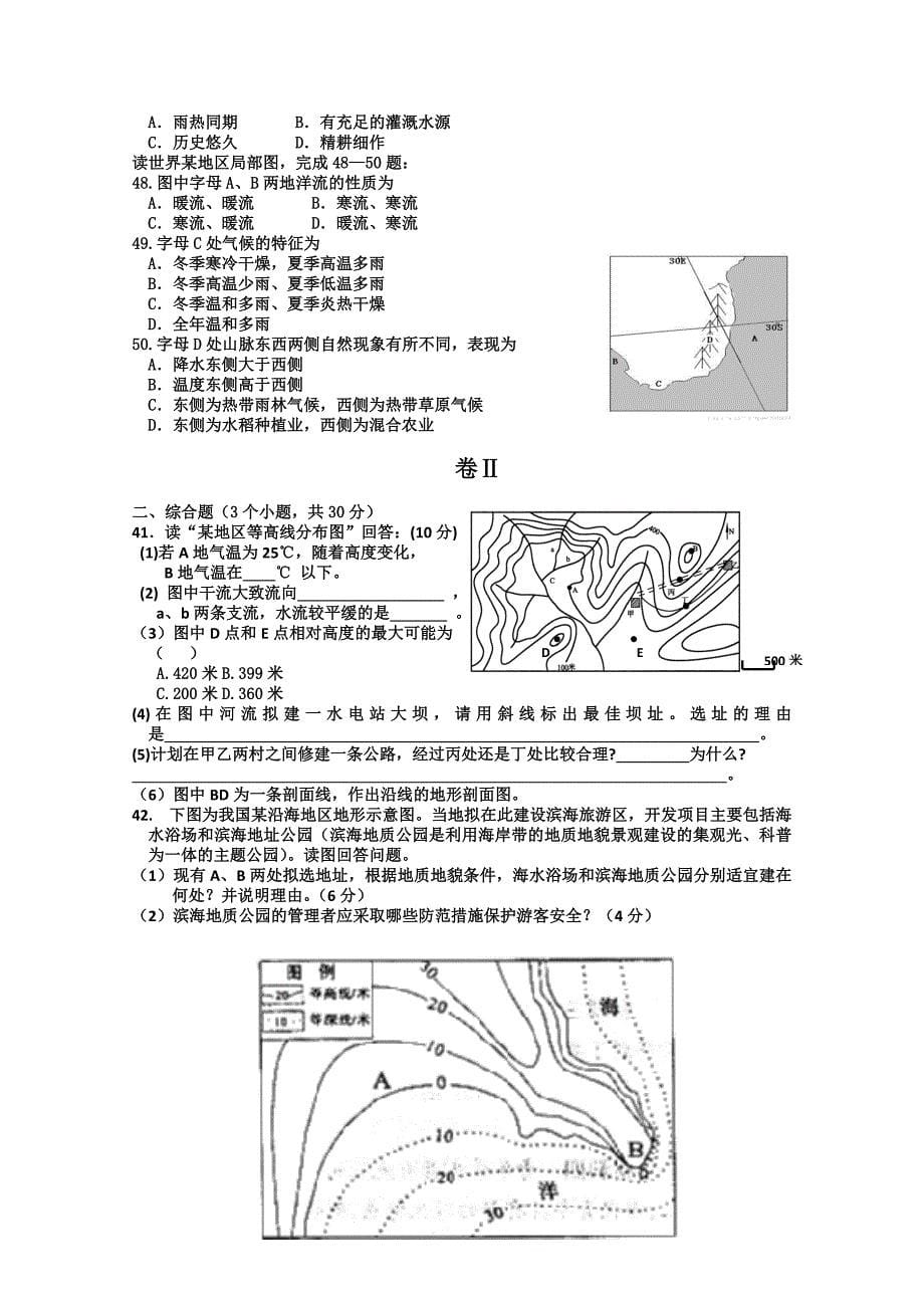 河北省保定一中10-11学年高二下学期第二次阶段考试(地理)_第5页