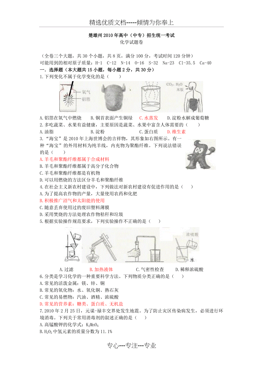 2010年云南省楚雄州中考化学试卷_第1页