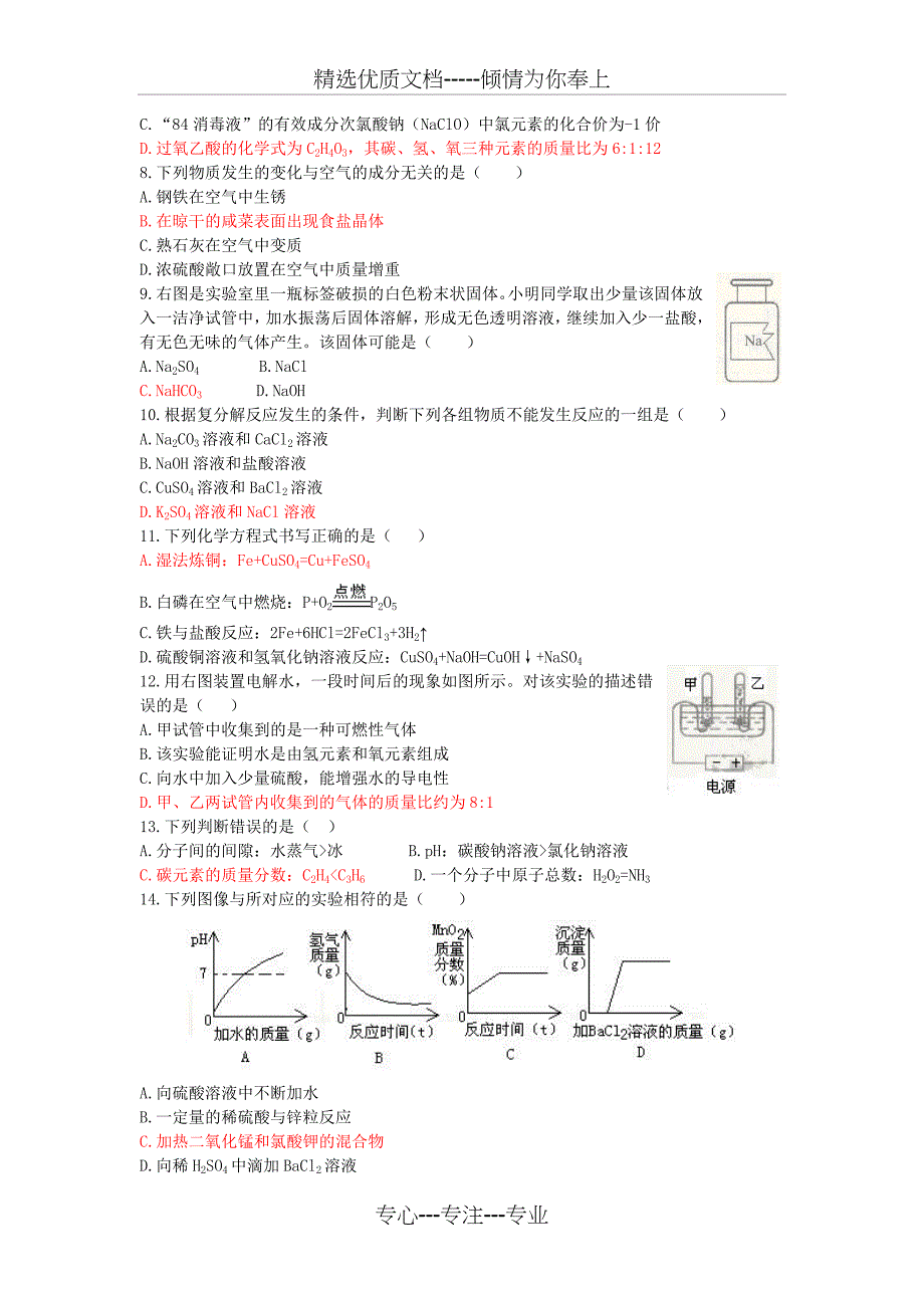 2010年云南省楚雄州中考化学试卷_第2页