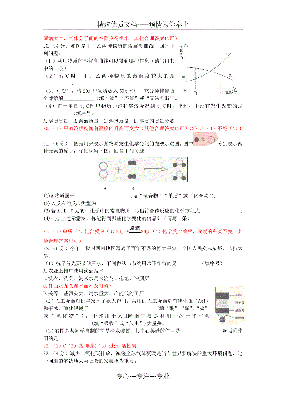 2010年云南省楚雄州中考化学试卷_第4页