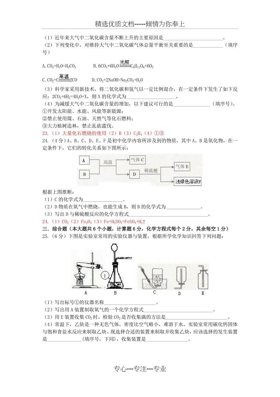 2010年云南省楚雄州中考化学试卷_第5页