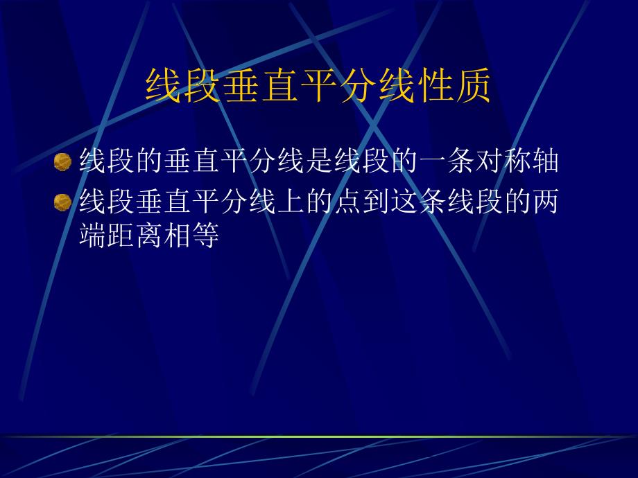 《轴对称复习》PPT课件_第4页