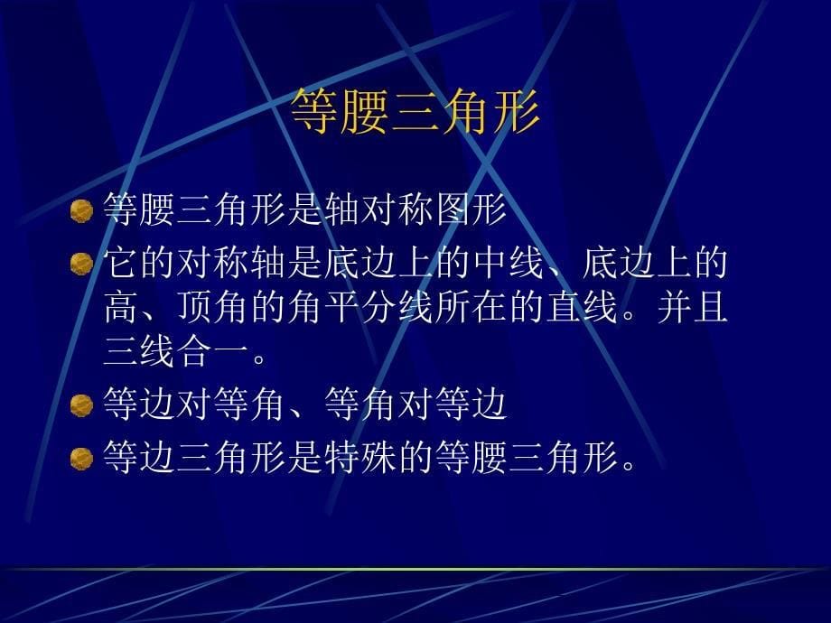 《轴对称复习》PPT课件_第5页