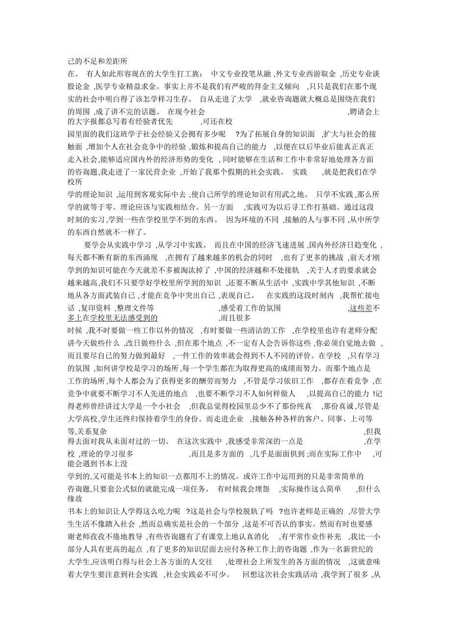 大学生暑期实习报告(做家教)_第5页