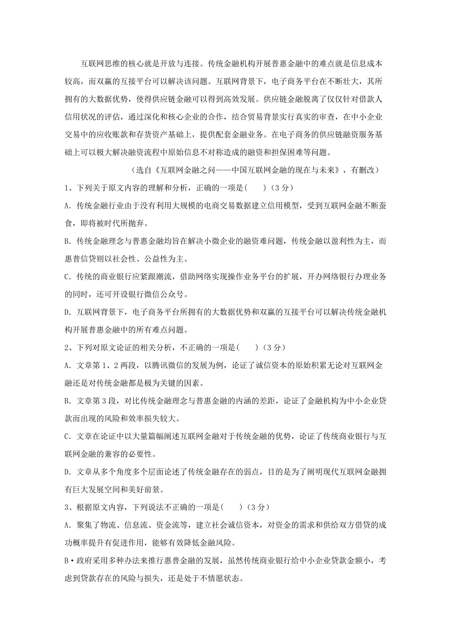 广东省揭阳市第三中学2017-2018学年高二语文上学期周四测试练习三_第2页