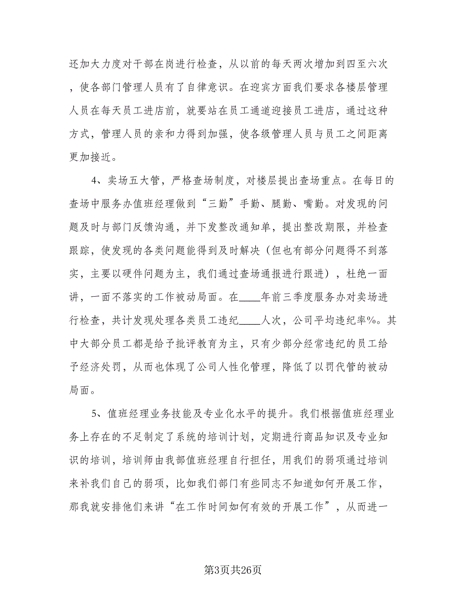 2023业务经理工作计划参考范文（四篇）_第3页