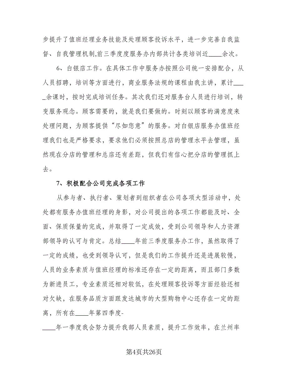 2023业务经理工作计划参考范文（四篇）_第4页