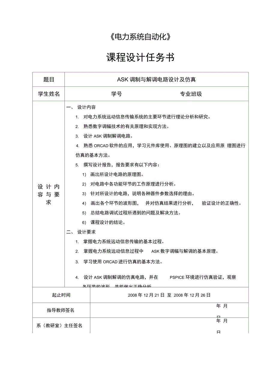 ASK调制与解调电路设计_第1页