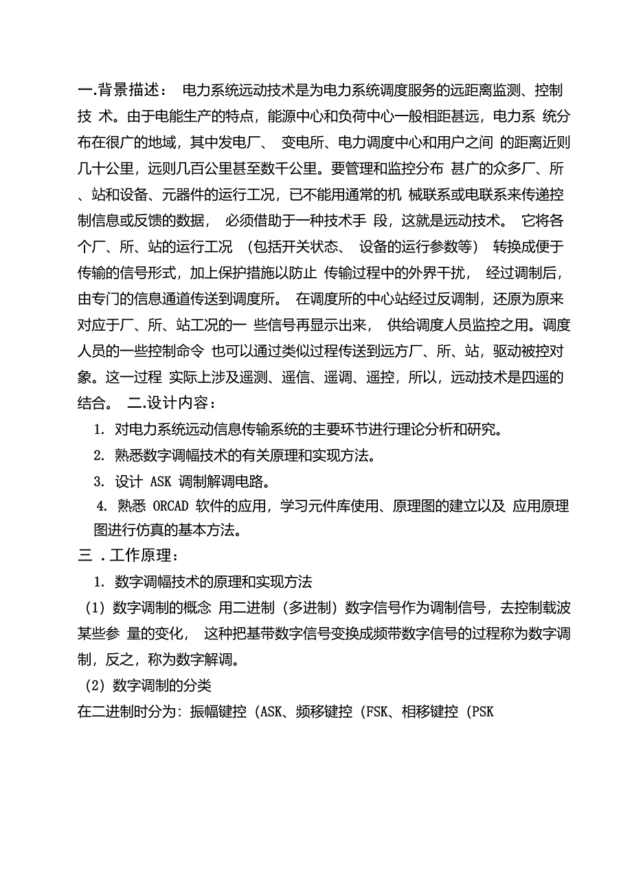 ASK调制与解调电路设计_第3页