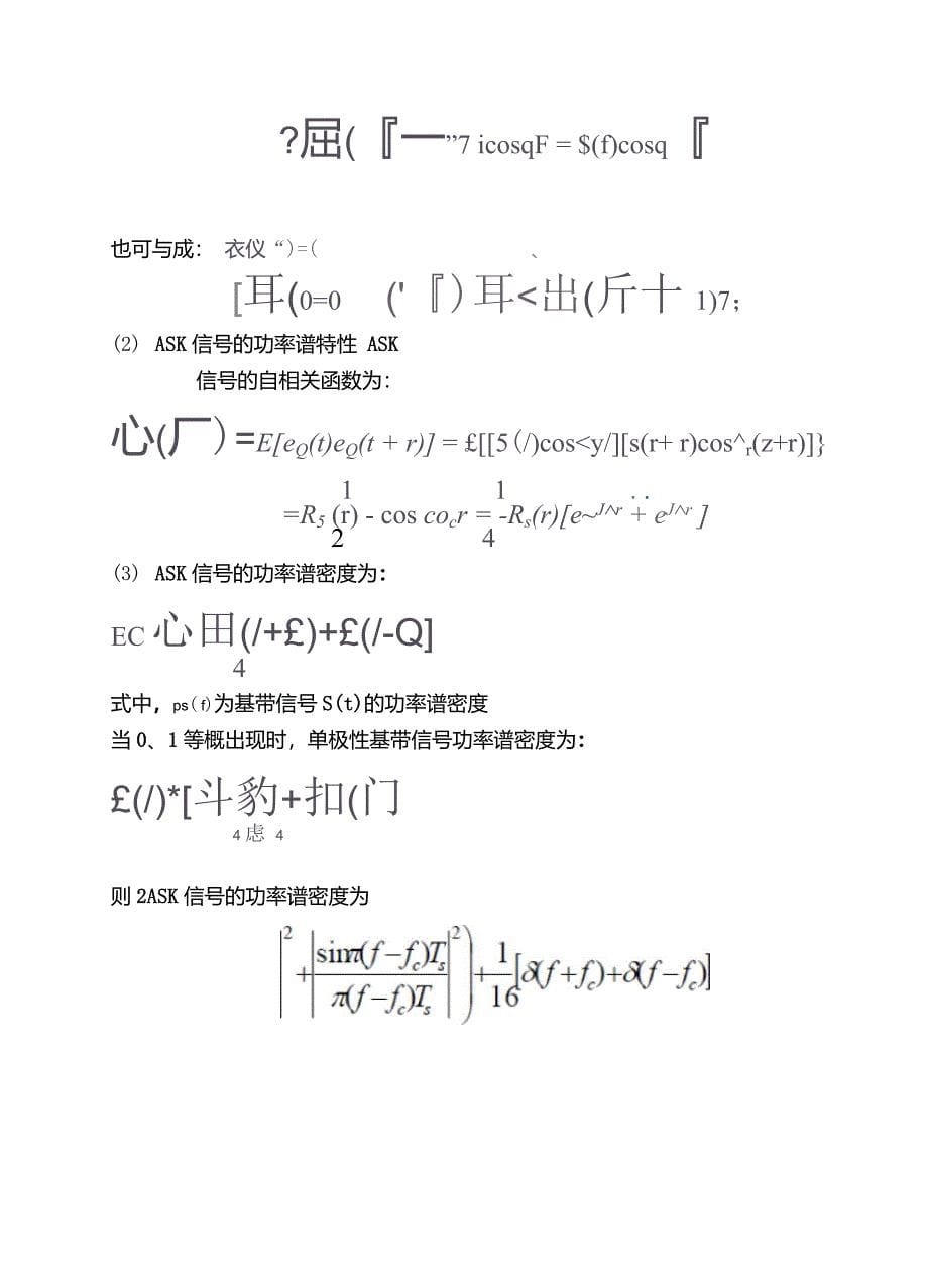 ASK调制与解调电路设计_第5页