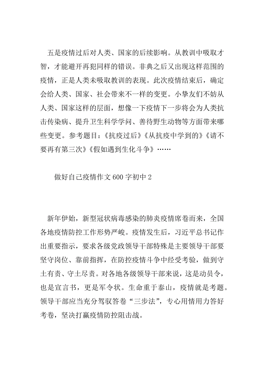 2023年做好自己疫情作文600字初中6篇_第3页