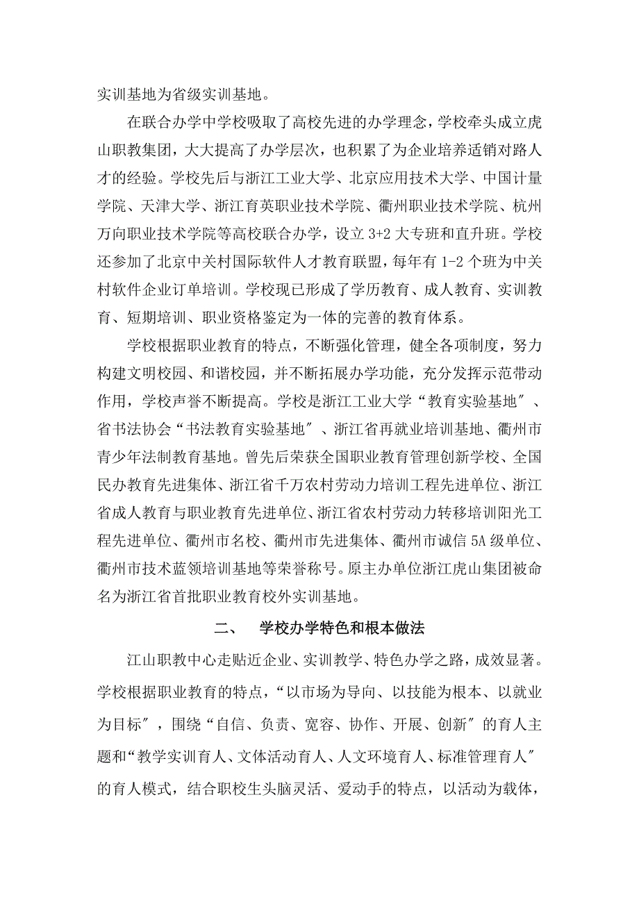 江山职教中心简_第2页