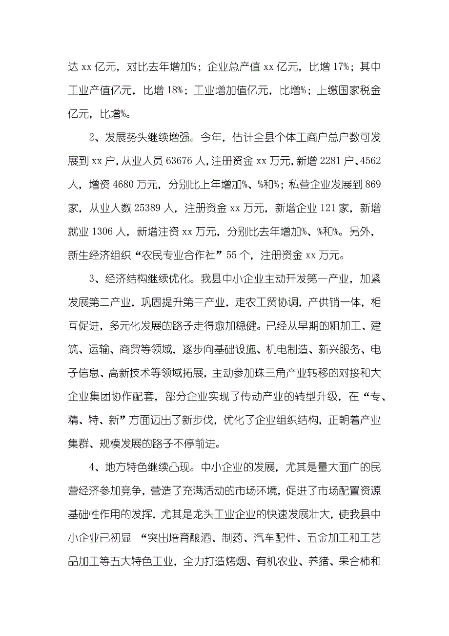 企业局领导班子述职述廉汇报_第2页