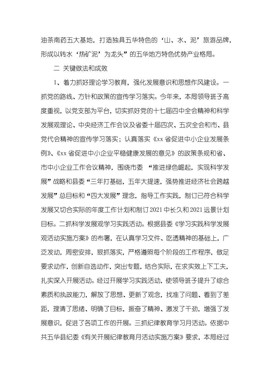 企业局领导班子述职述廉汇报_第3页