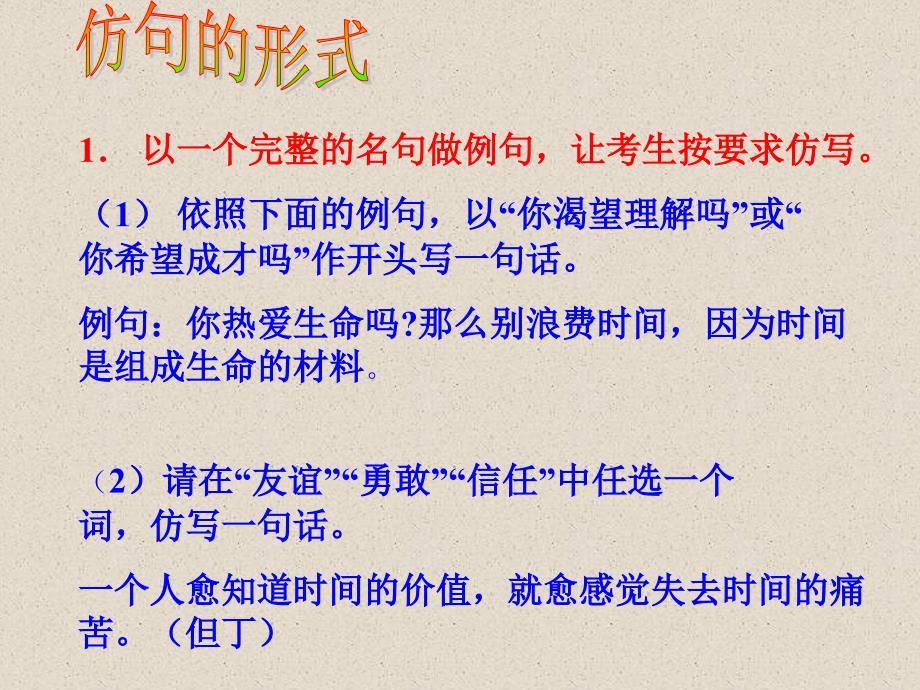 《仿写句子公开课》PPT课件.ppt_第3页