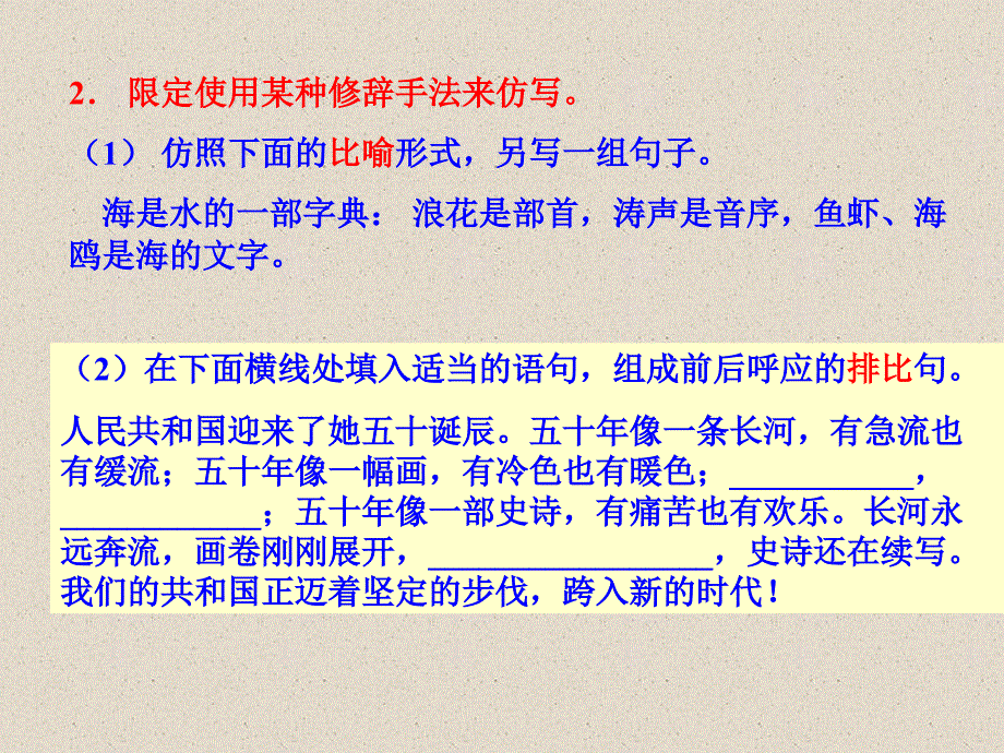 《仿写句子公开课》PPT课件.ppt_第4页