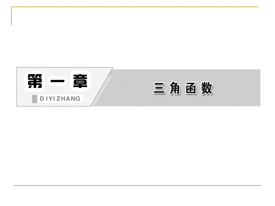 任意角课件(人教A必修4).ppt_第3页