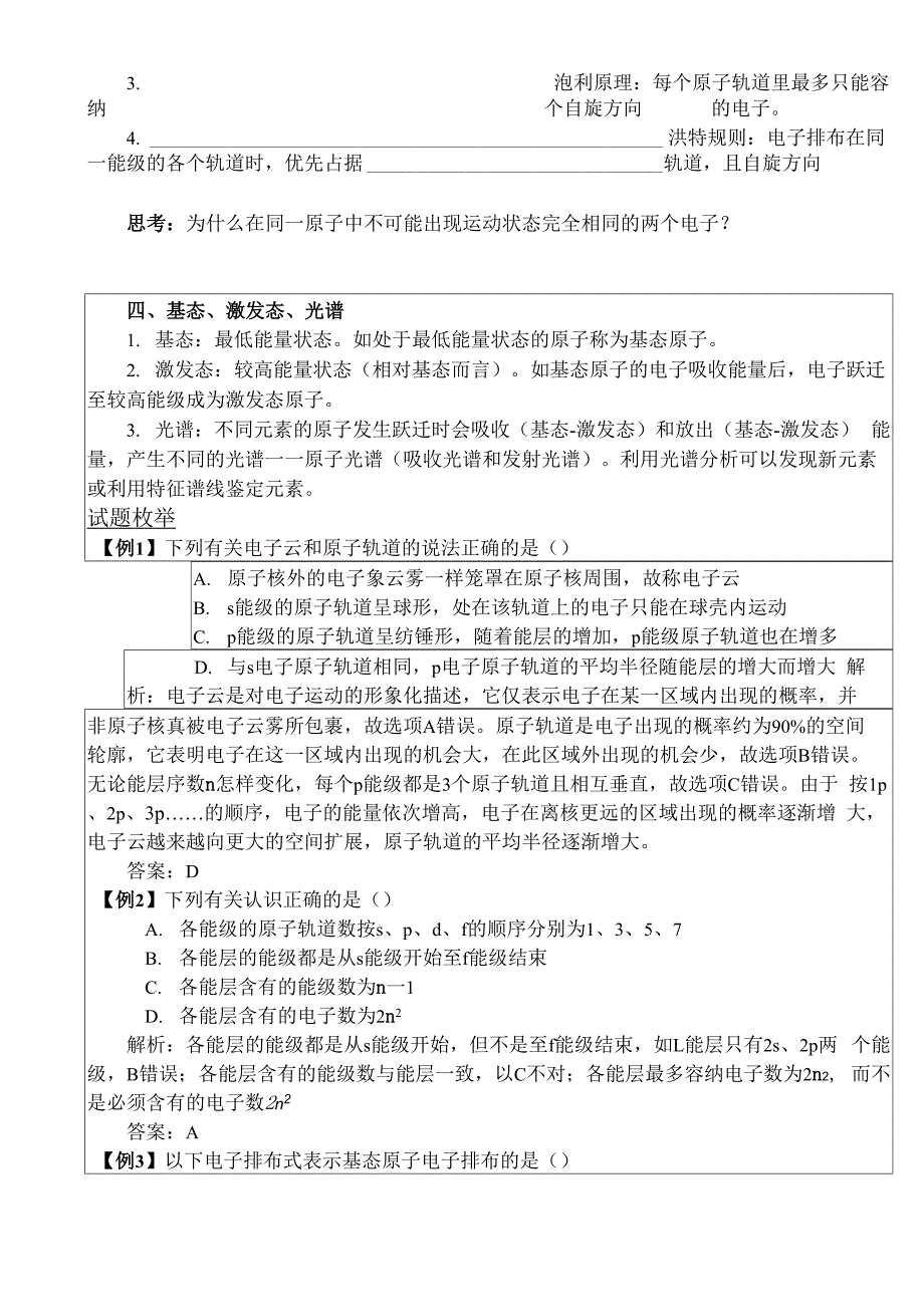 原子结构与原子核外电子能级分布_第3页