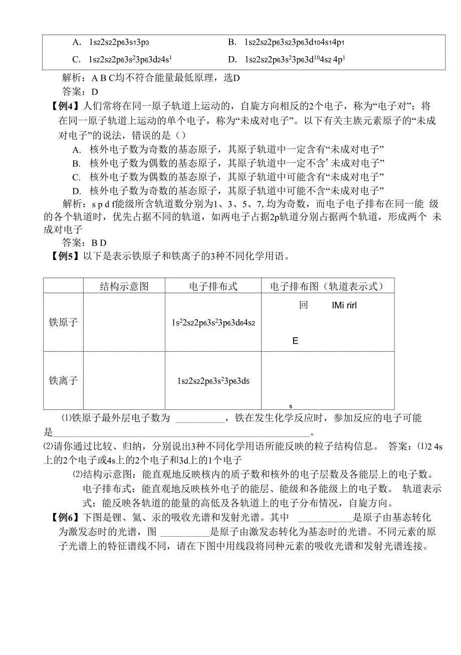 原子结构与原子核外电子能级分布_第4页