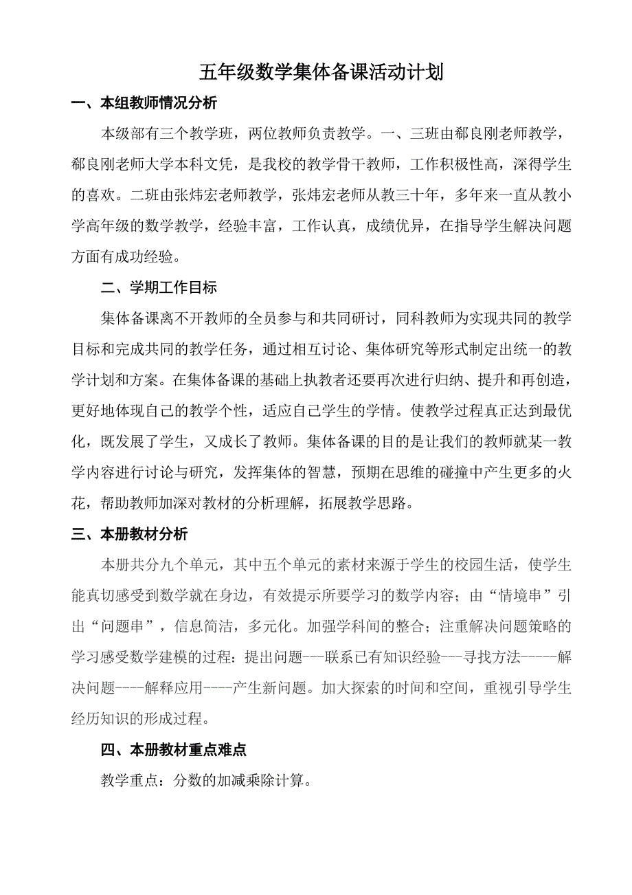 朱台镇西单小学五年级数学集体备课活动计划_第2页