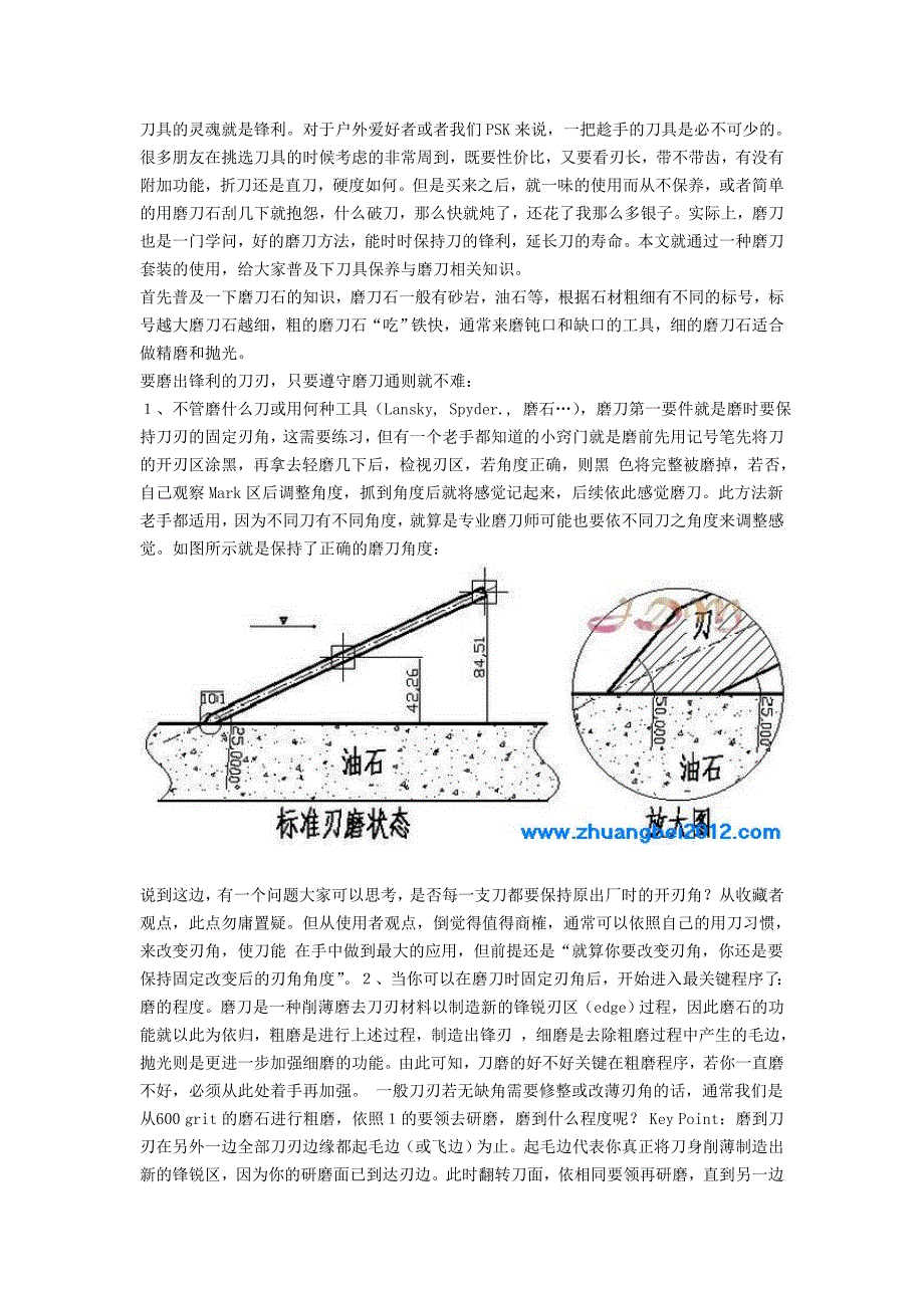 如何磨刀-教你正确的刀具维护保养_第1页