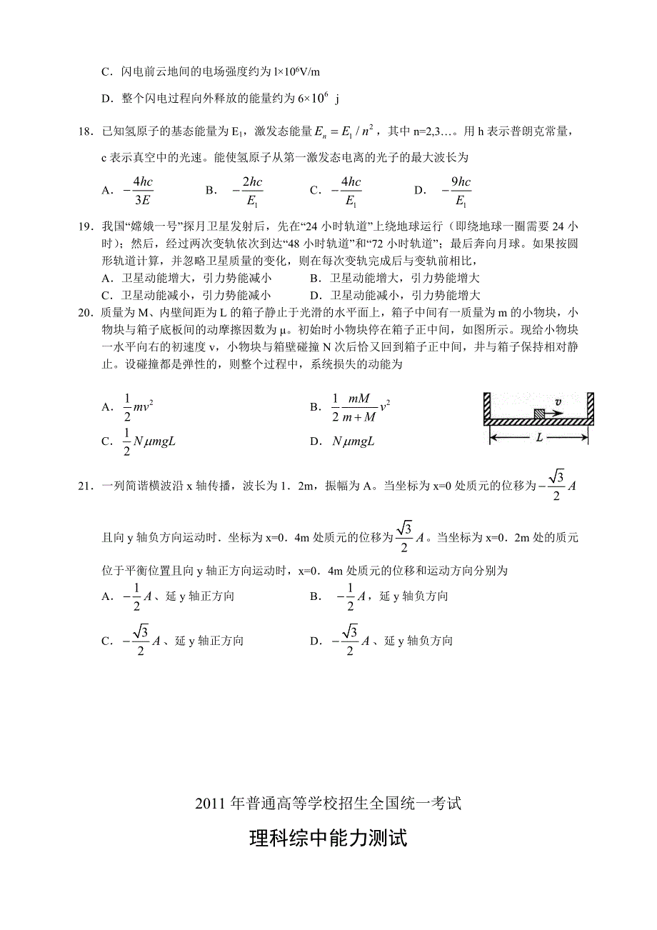 高考试题理综全国卷_第2页